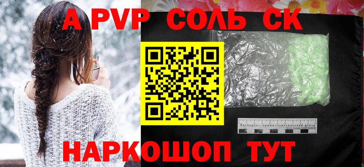 Alpha PVP кристаллы Кингисепп