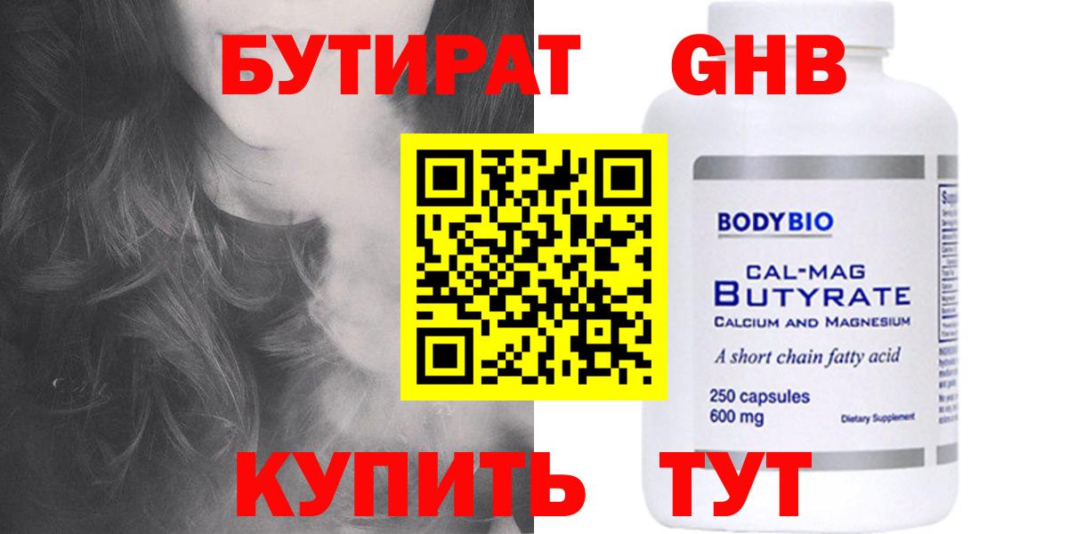 Бутират BDO Кингисепп
