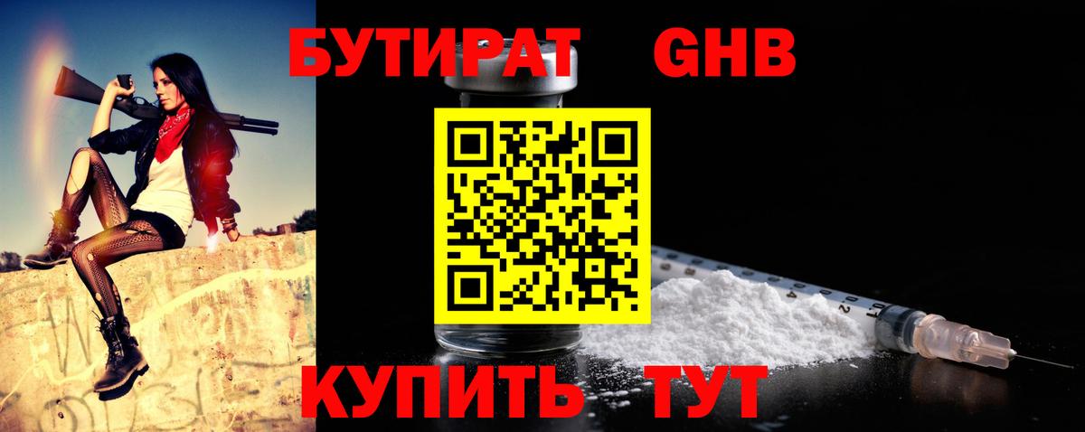 Бутират вода  Вход с VPN  Кингисепп 