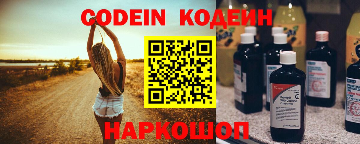 Кодеиновый сироп Lean напиток Lean (лин)  как найти закладки  Вход с VPN  Кингисепп  Кодеин Purple Drank 