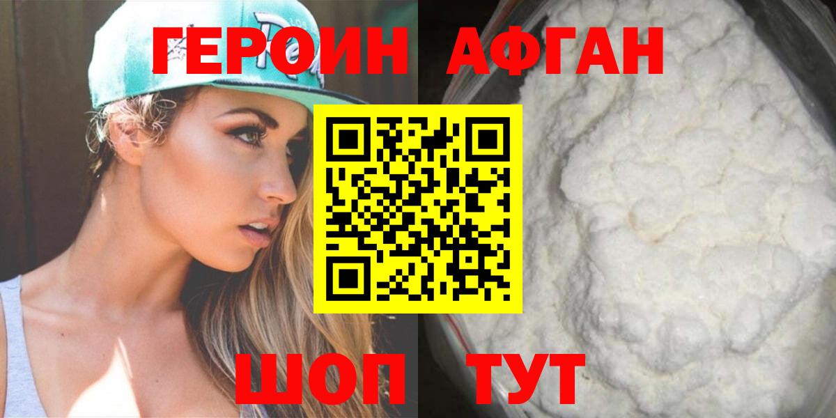 ГЕРОИН белый Кингисепп