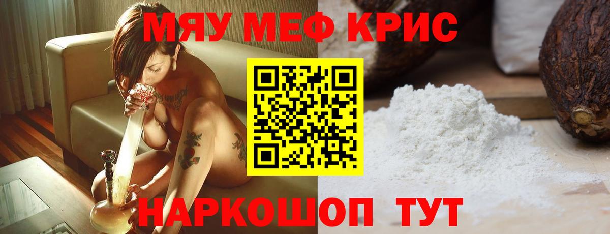 МЕФ  Меф  Кингисепп  Вход с VPN  МЯУ-МЯУ мука  МЕФ мяу мяу 