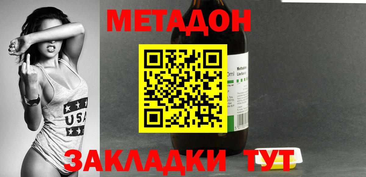 МЕТАДОН methadone Кингисепп